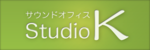 サウンドオフィス スタジオK
